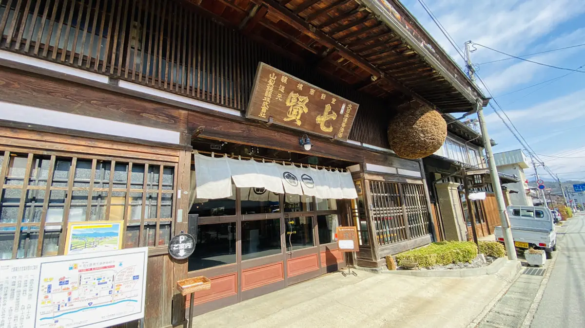 大きな杉玉と木の看板がかかる、白州町台ヶ原の七賢の酒蔵