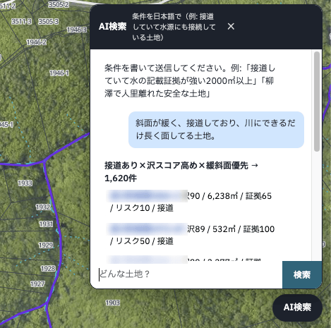 sawa AI検索：「斜面が緩く、接道していて、川にできるだけ長く面している土地」など日本語で書いた条件を、AIが地形参考点・接道・傾斜・面積などのフィルタに翻訳し、当てはまる筆を絞り込んで一覧表示（山梨県北杜市武川町柳澤）